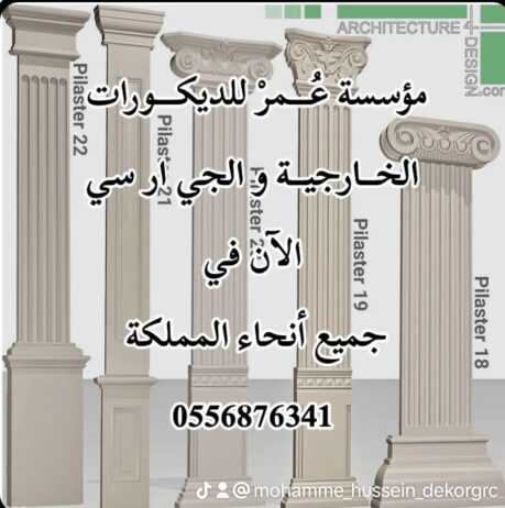 جي ار سي مكة المكرمة 0556876341