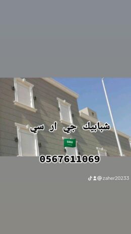 جي ار سي جده 0545569798