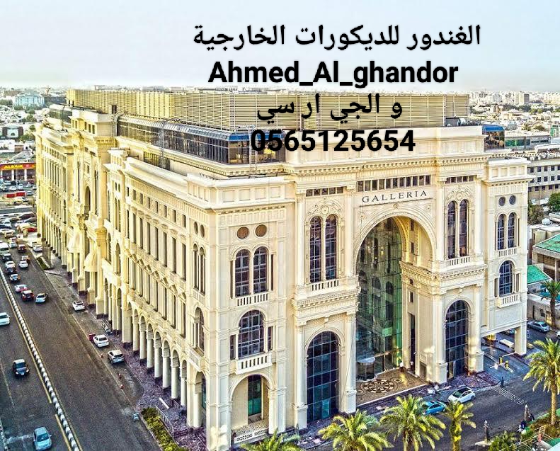 جي ار سي المدينه المنوره 0565125654