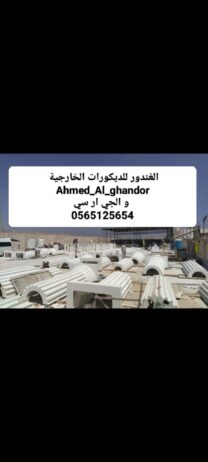 جي ار سي الرياض 0565125654