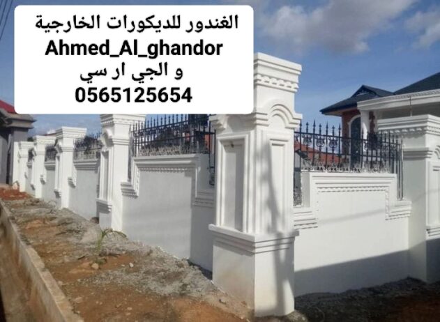 جي ار سي الغندور الطائف 0565125654