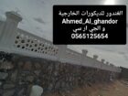 جي ار سي الغندور الطائف 0565125654