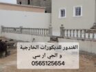 جي ار سي الرياض 0565125654