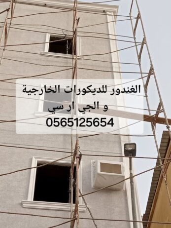 جي ار سي مكة 0565125654