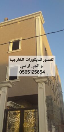 جي ار سي الرياض 0565125654