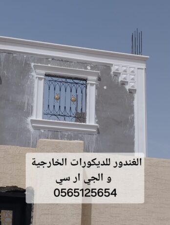 جي ار سي الرياض 0565125654