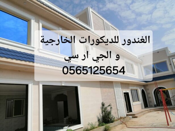 جي ار سي الرياض 0565125654