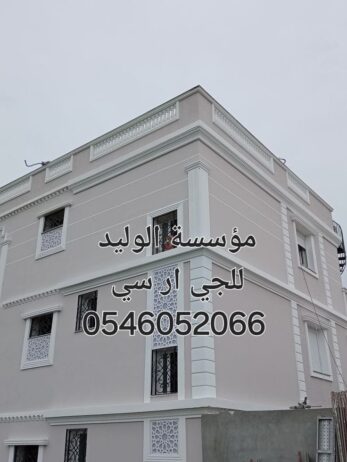 جي ار سي المدينه المنوره 0546052066