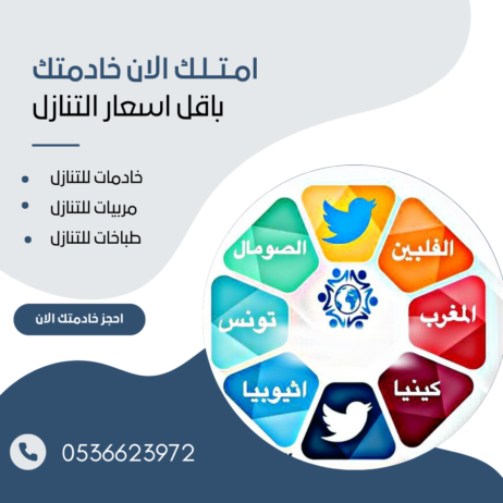 يوجد شغالات وطباخات للتنازل 0536623972