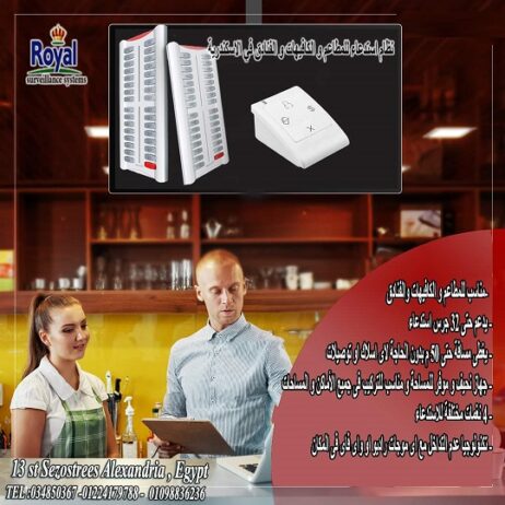 نظام الاستدعاء اللاسلكى مناسب للمطاعم و الكافيهات