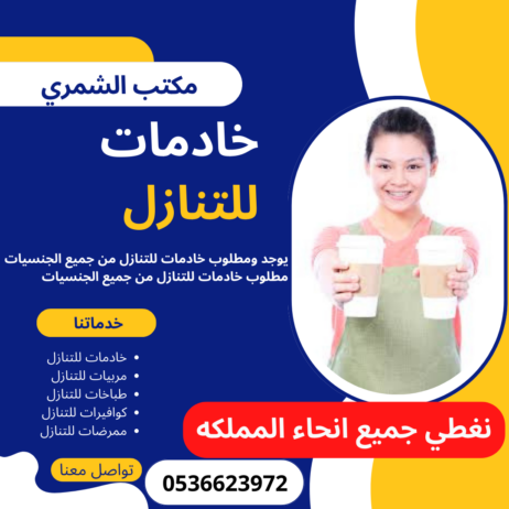 موجود خادمات للتنازل لافضل الاسعار0536623972