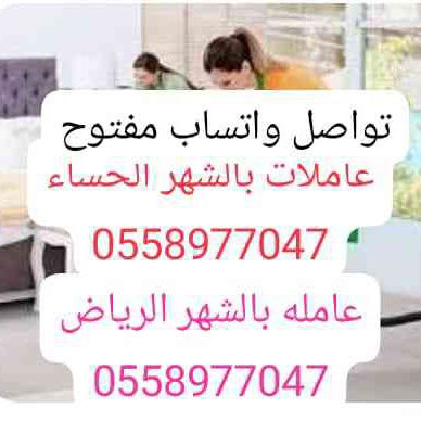 شغالات بالشهر الرياض0594650326 خدمات بالشهر بالريا