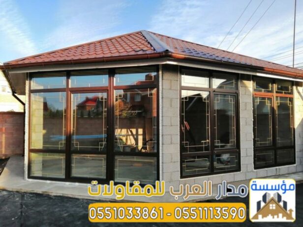 بناء ملاحق خارجية واجهه زجاج 0551033861