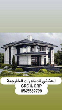 جي ار سي مكه 0545569798