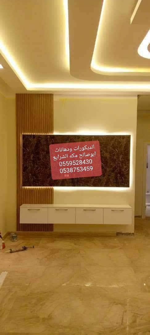 لديكورات ودهانات ابوصالح مكه المكرمه الشرايع مخطط