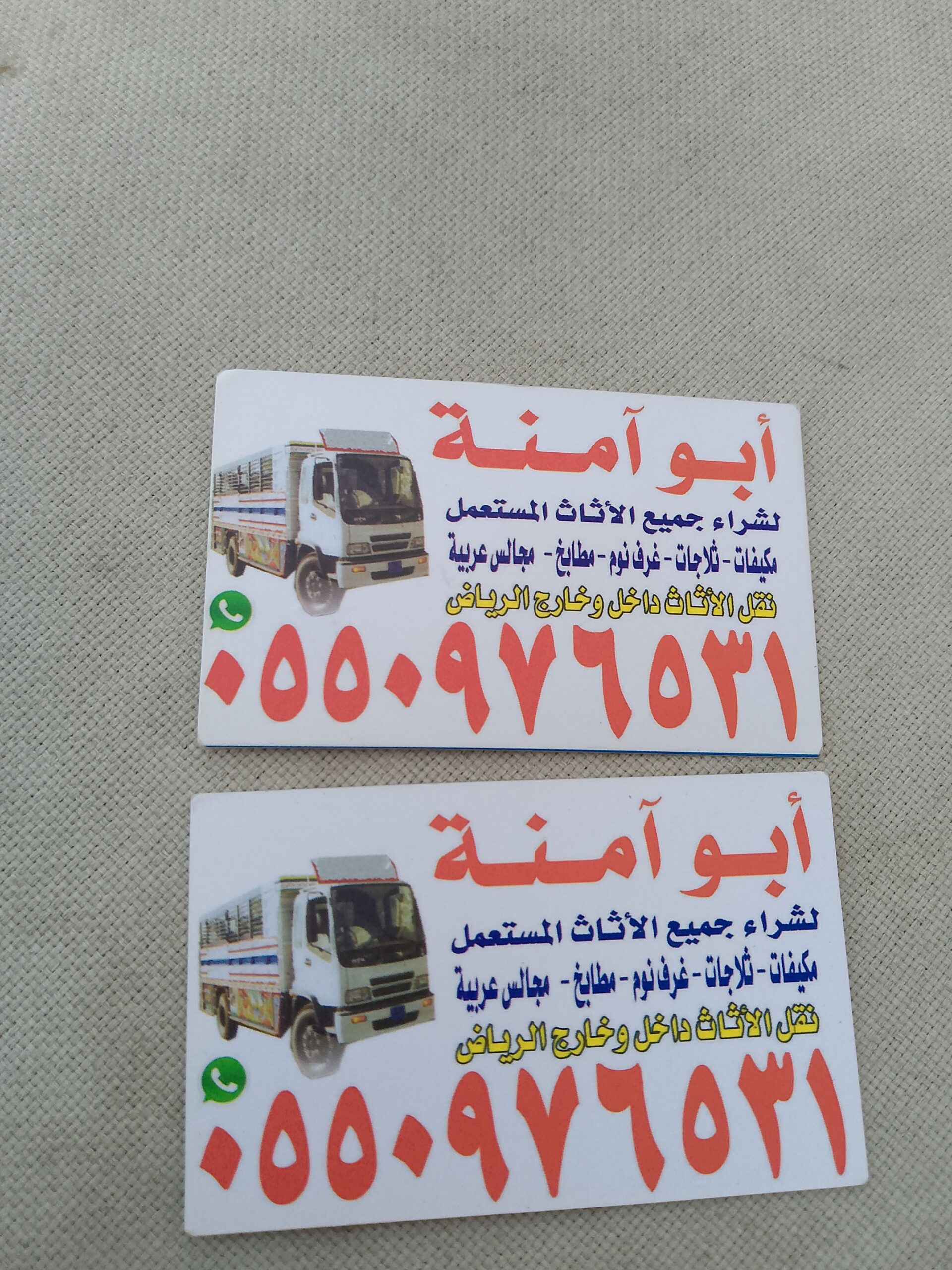 شراء اثاث مستعمل بالرياض