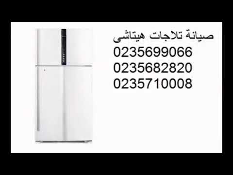 عروض اصلاح ثلاجات هيتاشي السويس 01207619993