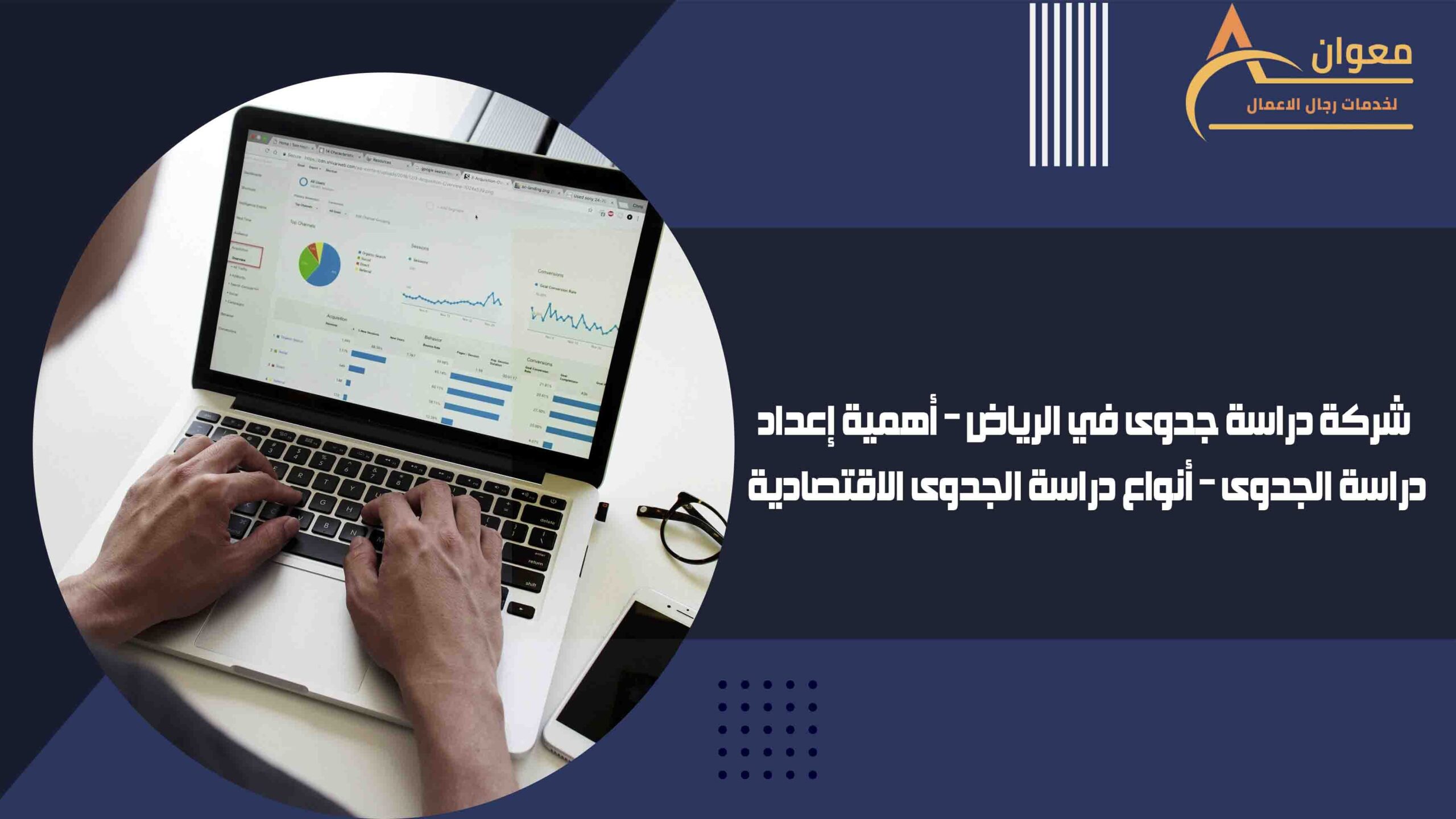 شركة دراسة جدوى في الرياض – أهمية إعداد دراسة الجد