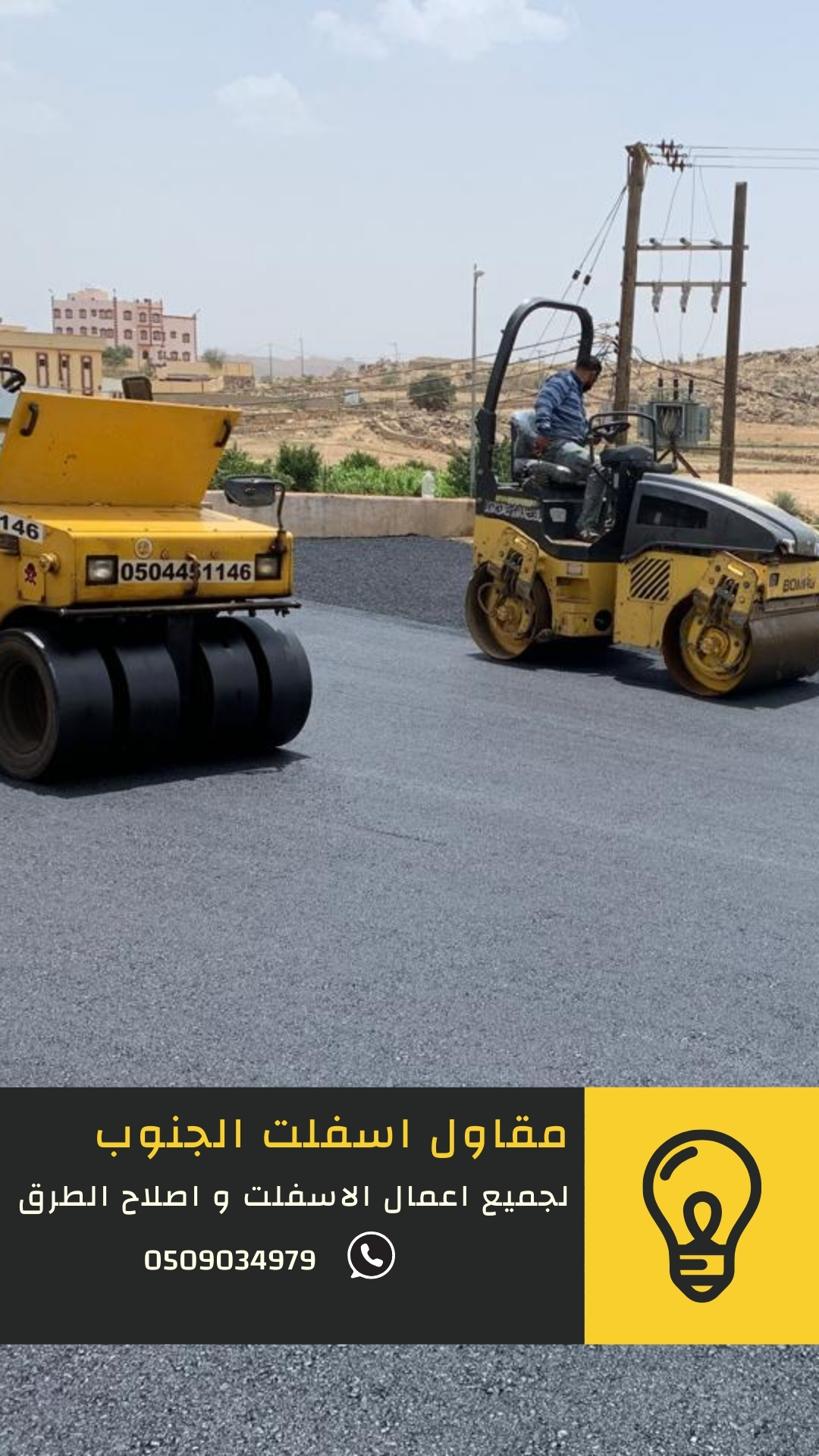 مقاول اسفلت ابها و خميس مشيط