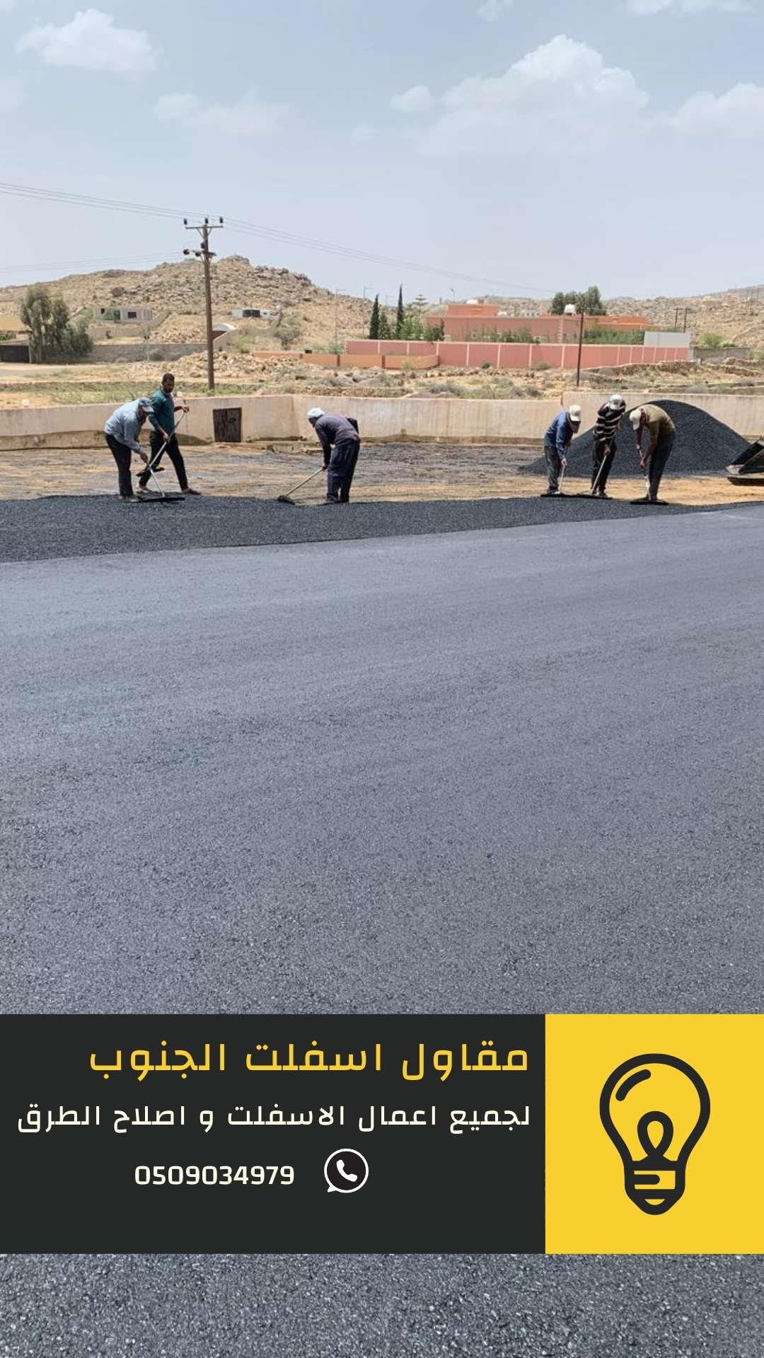 مقاول اسفلت ابها و خميس مشيط