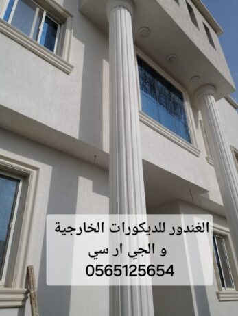 جي ار سي الرياض 0565125654