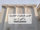 جي ار سي الرياض 0565125654