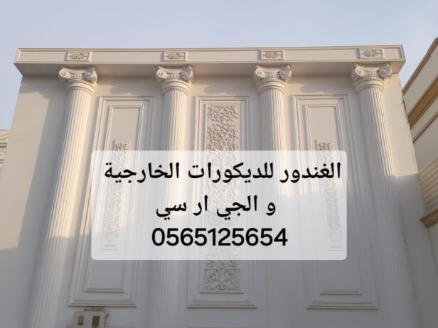 جي ار سي الرياض 0565125654