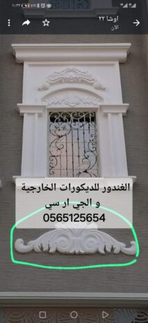 جي ار سي مكة 0565125654