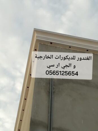 جي ار سي الباحة 0565125654