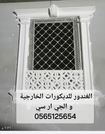 جي ار سي الرياض 0565125654