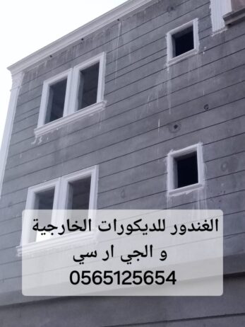 جي ار سي الباحة 0565125654