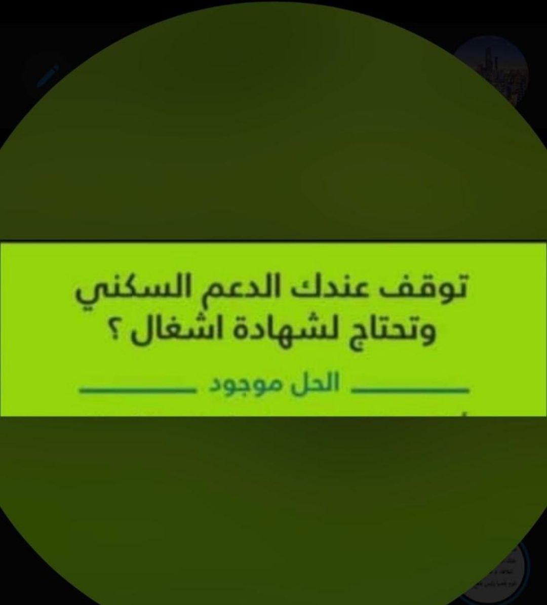 الدعم السكنى