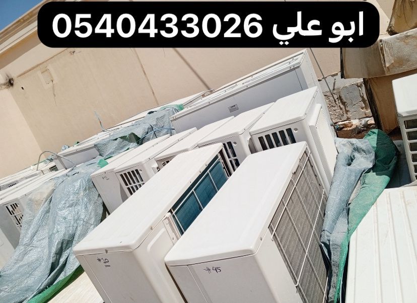 شراء مكيفات مستعمله بالرياض 0540433026