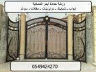 حداد ابحر الشمالية 0549424270