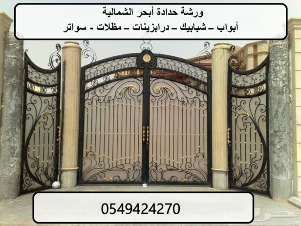 حداد ابحر الشمالية 0549424270