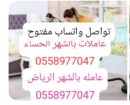 شركه نظافه بالحساء 0594650326