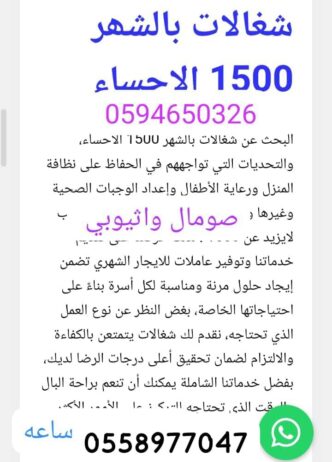 شغالات صومالي واثيوبي بالشهر بالرياض 0025193930635