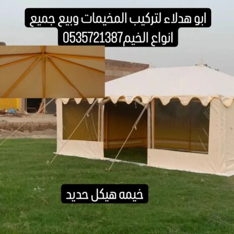 تركيب المخيمات 0535721387