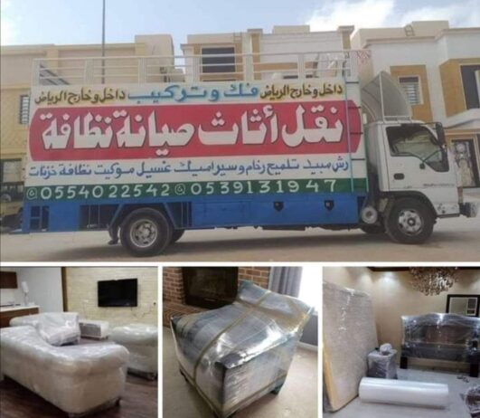 نقل عفش شرق الرياض 0554022542