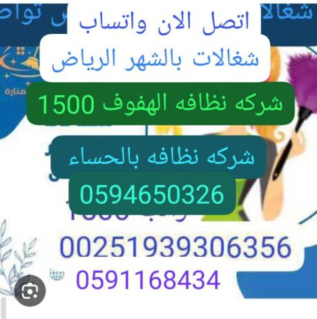 شغالات بالشهر الخبر 1500الدمام