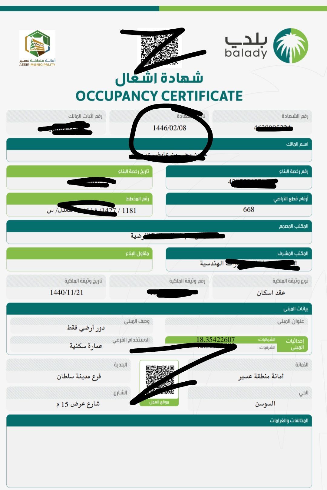 شهادة الاشغال للدعم السكنى