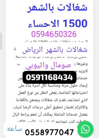 شغالات بالشهر بالحساء 00251939306356 واتساب