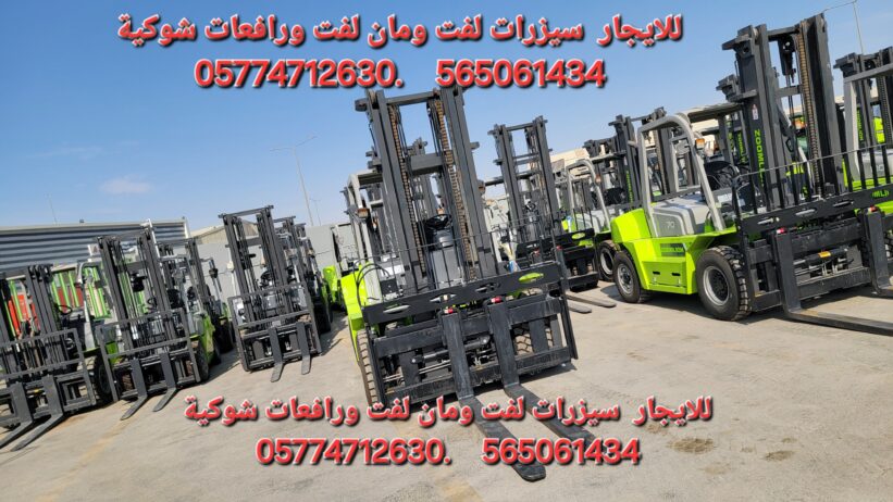 سيزرات لفت ومانلفت للايجار ورافعات شوكية 056506143