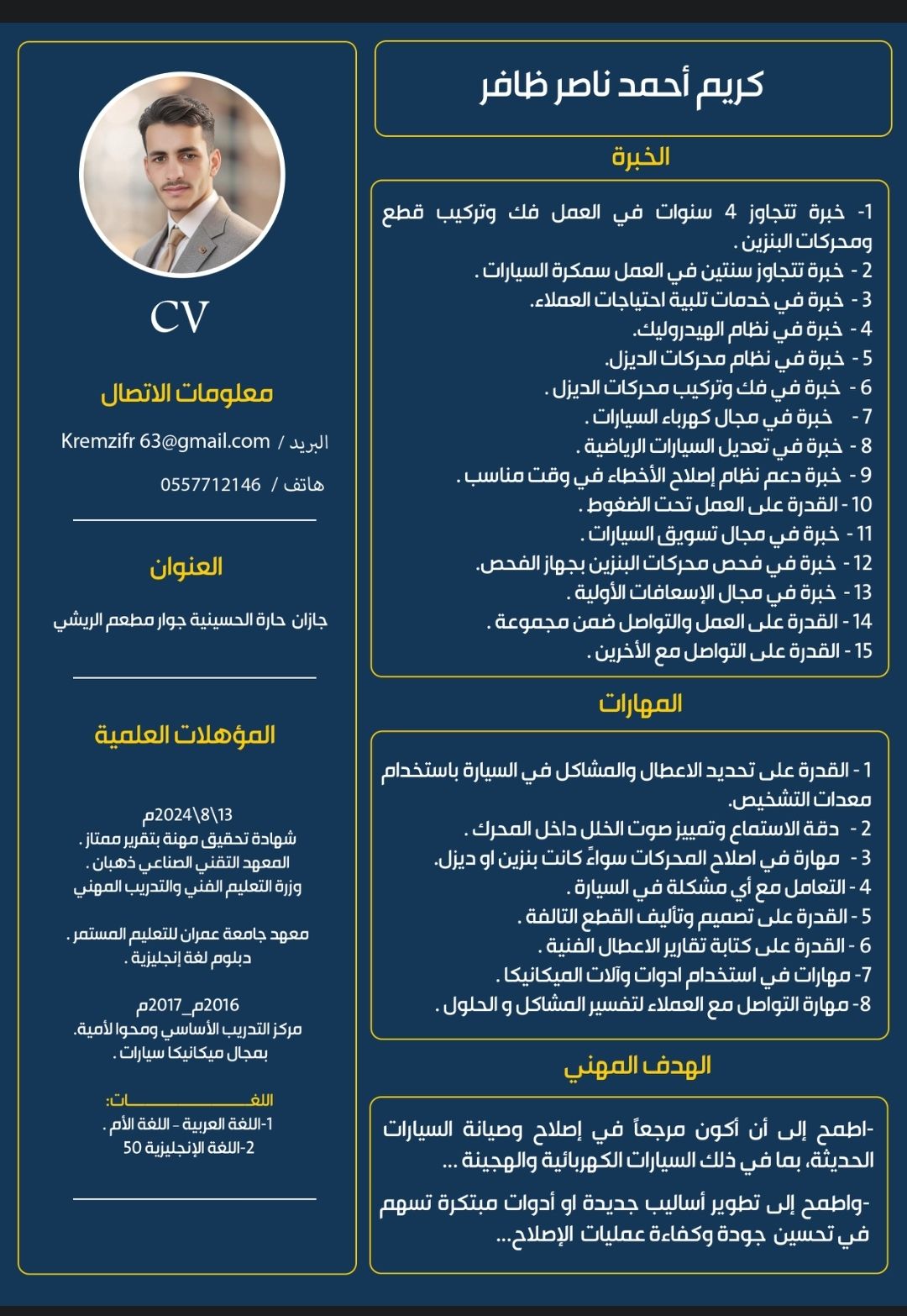 مكانيك سيارات بترول وخبره في الديزل مع شهد مزوله ا