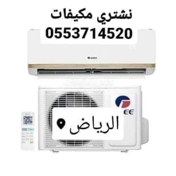 شراء اثاث مستعمل جنوب الرياض 0553714520