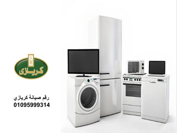 صيانة كريازى السويس 01010916814