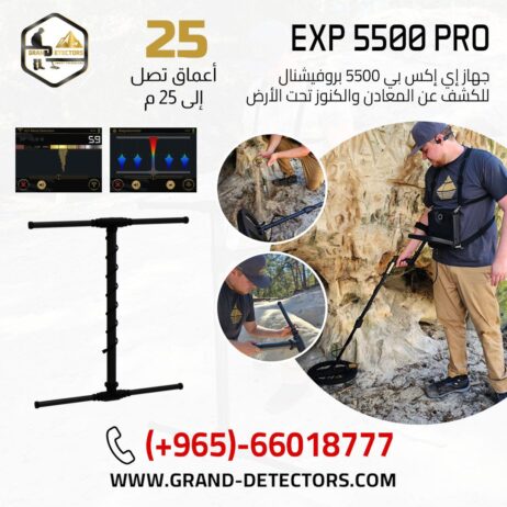 جهاز كشف المعادن والفضة OKM eXp 5500