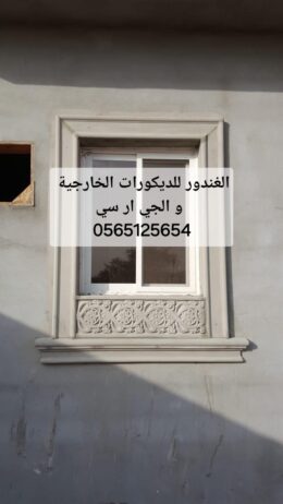 جي ار سي الرياض 0565125654