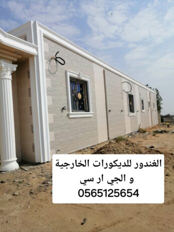 جي ار سي الرياض 0565125654