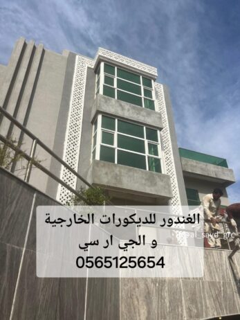 جي ار سي الباحة 0565125654